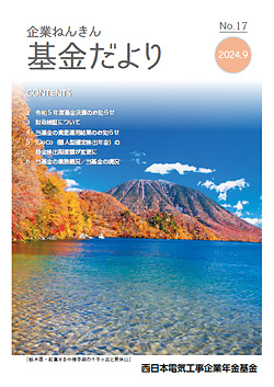 広報誌