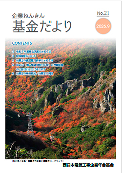 広報誌